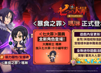 網石旗下《七大罪:小小編年史》迎來更新 <暴食之罪>瑪琳登場