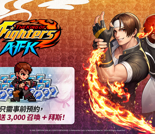 網石旗下有趣、快節奏且懷舊的RPG遊戲 《THE KING OF FIGHTERS AFK》開放全球事前預約