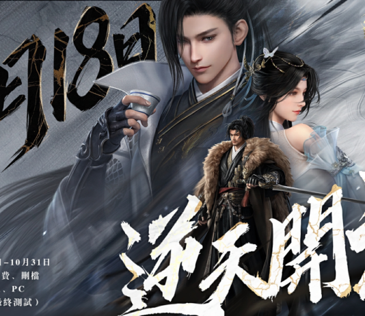 《逆水寒》逆天測試正式開啟!18位知名實況主揭幕武林爭霸賽,展開36場直播馬拉松!