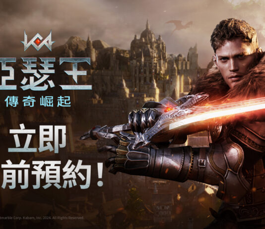 網石旗下策略小隊RPG《亞瑟王:傳奇崛起》官方網站公開 全球事前預約現已開放