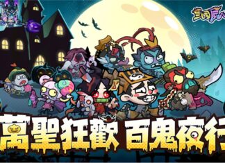 殭屍三國遊戲【三國屍心瘋】萬聖節狂歡活動開啟!全新魔將左慈登場