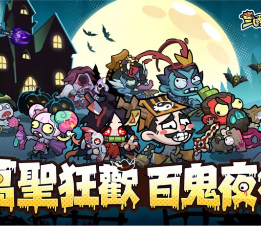殭屍三國遊戲【三國屍心瘋】萬聖節狂歡活動開啟!全新魔將左慈登場