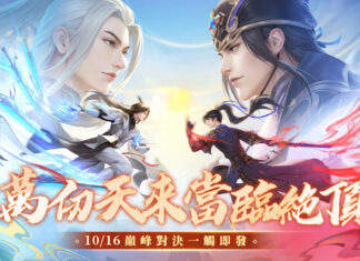 《新笑傲江湖M》全新1V1「仗劍蒼穹」公平競賽開戰在即! 今日開放新服-權傾天下 立即登入遊戲並完成指定任務即可獲得豐富虛寶好禮!