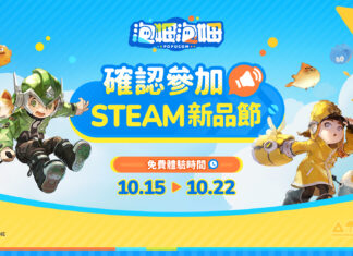 多人合作冒險遊戲《泡姆泡姆》將參加Steam Next Fest新品節,並提供玩家免費試玩版本!