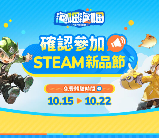多人合作冒險遊戲《泡姆泡姆》將參加Steam Next Fest新品節,並提供玩家免費試玩版本!