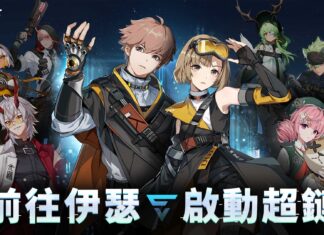 都市異能策略卡牌RPG《伊瑟》「原質測試」火熱招募中!釋出遊戲戰鬥展示影片