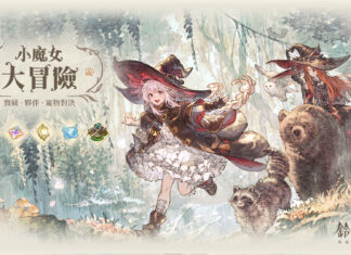《鈴蘭之劍》全新活動【小魔女大冒險】奇幻登場!同步推出傳奇魔女「露維塔」及【沼澤奇遇記】簽到活動!