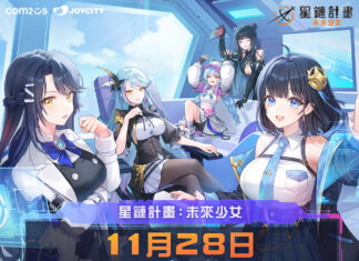 《星鏈計畫:未來少女》“尋找愛芮兒的聲音!”台灣限定活動火熱開跑