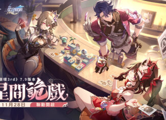《崩壞3rd》11月28日上線全新7.9版本「星間詭戲」愚者友情出演!沉浸到前所未有的《崩壞3rd》X《崩壞:星穹鐵道》聯動中吧!