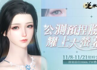 《逆水寒》公測前預捏臉活動盛大開啟,玩家有機會登上西門町電視牆!
