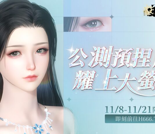 《逆水寒》公測前預捏臉活動盛大開啟,玩家有機會登上西門町電視牆!