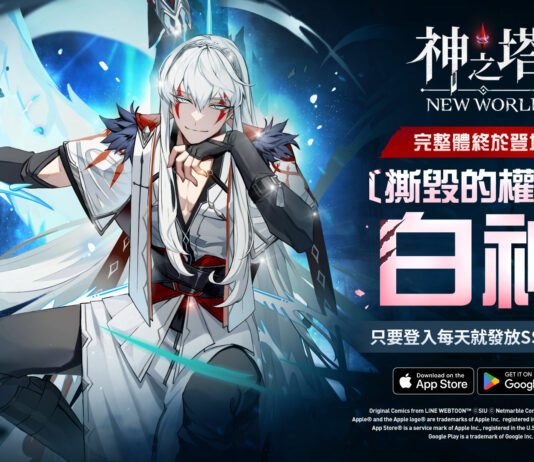 《神之塔:New World》推出全新同伴「白神」和「艾娜」