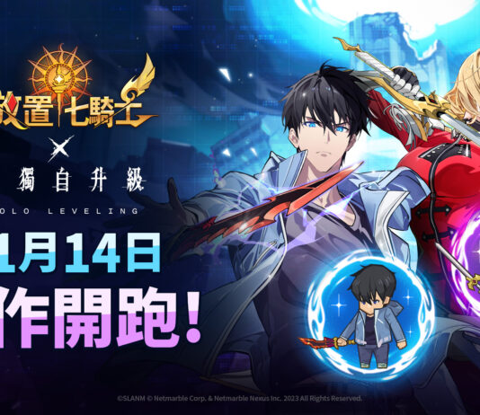 《放置七騎士》宣布與動畫《我獨自升級》推出聯名合作更新