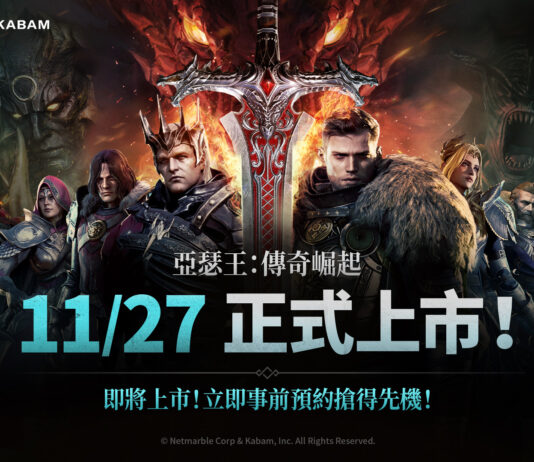 網石旗下策略小隊RPG《亞瑟王:傳奇崛起》 將於11月27日全球上市