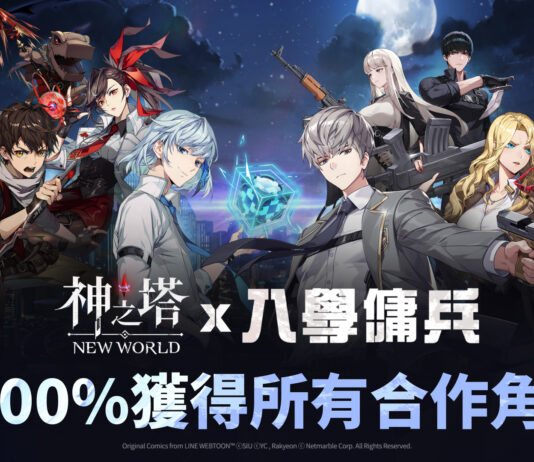 《神之塔:New World》攜手WEBTOON《入學傭兵》 推出合作角色與限時活動