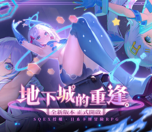 《乖離性百萬亞瑟王:環》全新1.0版本-地下城的重逢重磅上線,全新卡池「妖精三重奏」來襲!立即登入最高可得共鳴石*30