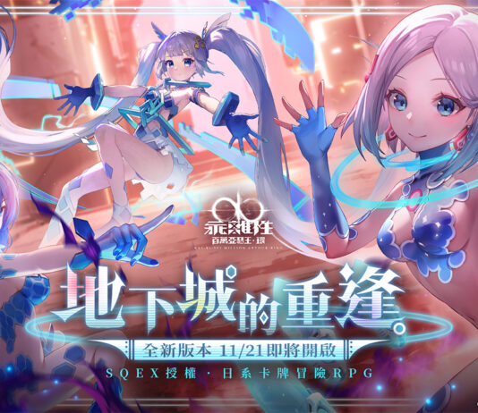 《乖離性百萬亞瑟王:環》宣佈1.0版本-地下城的重逢將於11月21日上線,全新卡池「妖精三重奏」即將同步亮相!