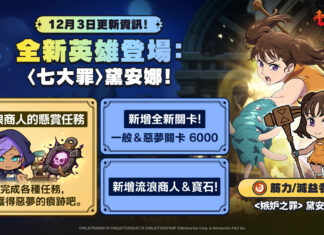 《七大罪:小小編年史》最新更新<嫉妒之罪>黛安娜登場