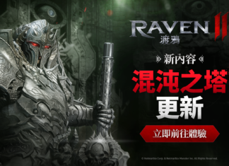 網石MMORPG鉅作《RAVEN2:渡鴉》更新 全新「混沌之塔」登場