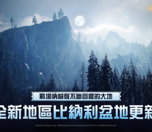 《阿斯達年代記:三強爭霸》最新更新 前往全新地區「比納利盆地」冒險