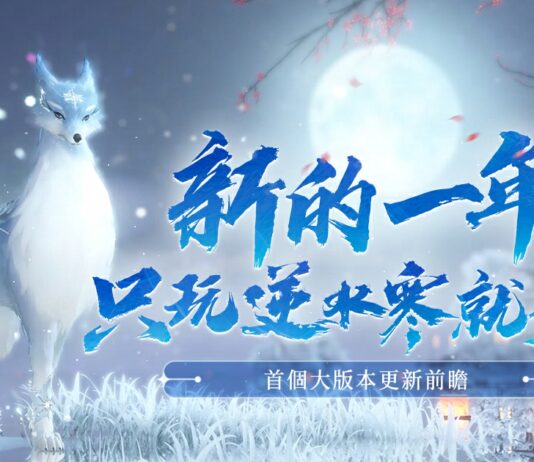 《逆水寒》首次大版本前瞻 「鏡湖」水底大世界、新副本與英雄難度舞陽城同步開放