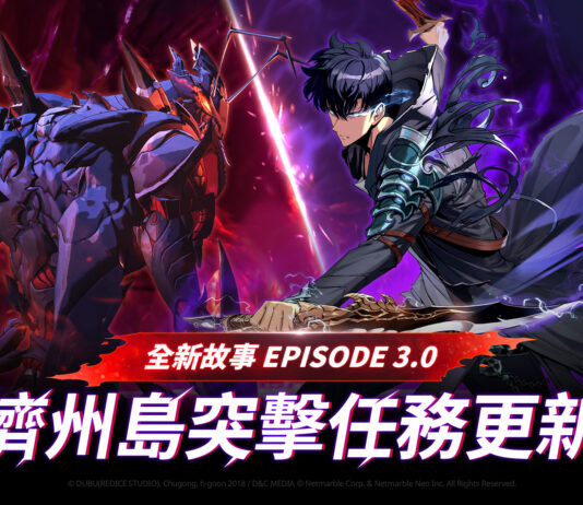 濟州島戰役全面展開!《我獨自升級: ARISE》於Ver 3.0 Update中推出「濟州島任務」故事