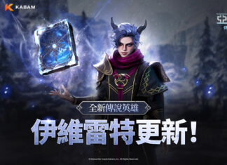 網石旗下策略小隊RPG《亞瑟王:傳奇崛起》 推出全新英雄伊維雷特和多項遊戲內活動