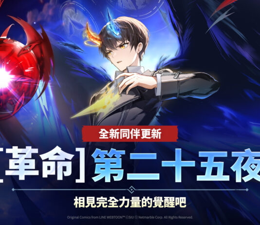 《神之塔:New World》以全新改版歡慶佳節假期