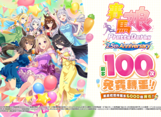《賽馬娘Pretty Derby》繁體中文版邁入2.5週年,登入可獲得最多免費100次轉蛋、6000個寶石及SSR支援卡片