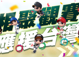 響應2025 WBC世界棒球資格賽