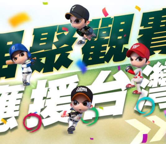 響應2025 WBC世界棒球資格賽