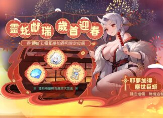《龍魂旅人》春節慶典「蛇」出來 躺平領元寶 全新幻靈「耶夢加得」、外觀「春燈寄夢」限時登場