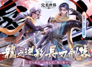 《完美世界M》氣鎮山河斬妖邪 全新職業-龍影重磅登場!立即登入送限定飛行器「月魄光羽」