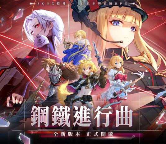 《乖離性百萬亞瑟王:環》2.0版本-鋼鐵進行曲強勢登場!全新玩法「鋼鐵皇家對決」立即開戰!