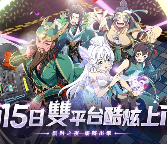 炫潮三國志RPG《派對吧三國》正式上市推出一系列開服活動