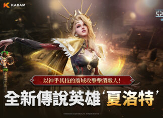 網石旗下策略小隊RPG《亞瑟王:傳奇崛起》 推出皇后「夏洛特」和多項更新