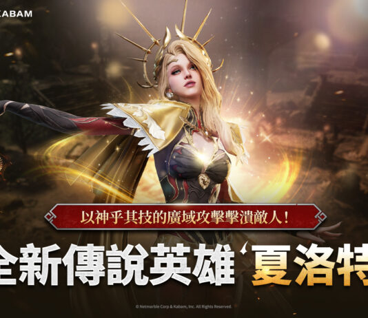 網石旗下策略小隊RPG《亞瑟王:傳奇崛起》 推出皇后「夏洛特」和多項更新