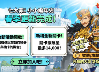 《七大罪:小小編年史》推出全新更新 光輝的大帝 艾斯卡諾與精彩遊戲內容登場