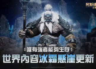 《阿斯達年代記:三強爭霸》嶄新內容登場 開闢激烈戰爭的全新戰場