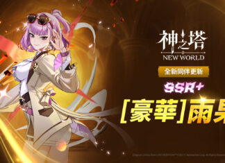 《神之塔:New World》更新全新SSR+同伴和PVP系統登場