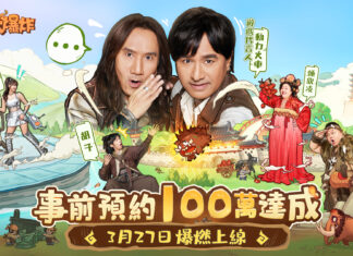 事前預約100萬達成《時光大爆炸》宣布3月27日正式上線