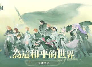 《鈴蘭之劍》本篇真結局「為這和平的世界」開啟!全新冒險與功能重磅來襲!