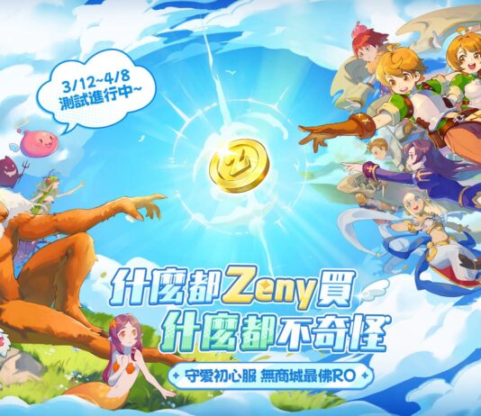 《RO仙境傳說:守護永恆的愛 Classic》可付費刪檔測試正式啟動,釋出來自製作人的一封信