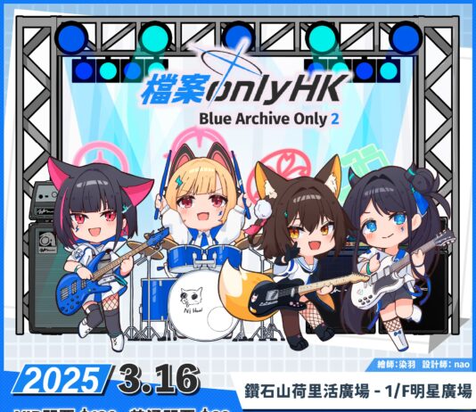 📢 香港首個在商場舉辦的《蔚藍檔案》主題同人展即將登場! 📢