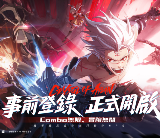 跨平台魔導龐克合作共鬥動作RPG《晶核》事前登錄開啟,同步發佈「戰無不破」MV