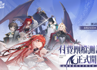 《龍族幻想》系列新作《龍族幻想:勇者集結》付費刪檔測試開啟