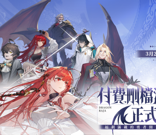 《龍族幻想》系列新作《龍族幻想:勇者集結》付費刪檔測試開啟