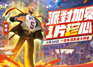 《全明星街球派對》週年感謝活動,超值福利、台味主題前來霸場,珍心感謝有你一路相挺