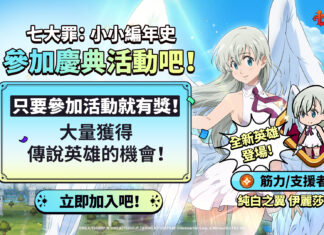 《七大罪:小小編年史》最新更新 純白之翼伊麗莎白登場同步推出精采活動