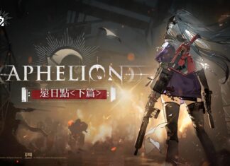 《少女前線 2︰追放》大型活動「遠日點・下篇」開啟 精英人形「米什緹」突入戰場
